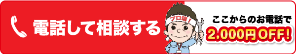 電話で相談する