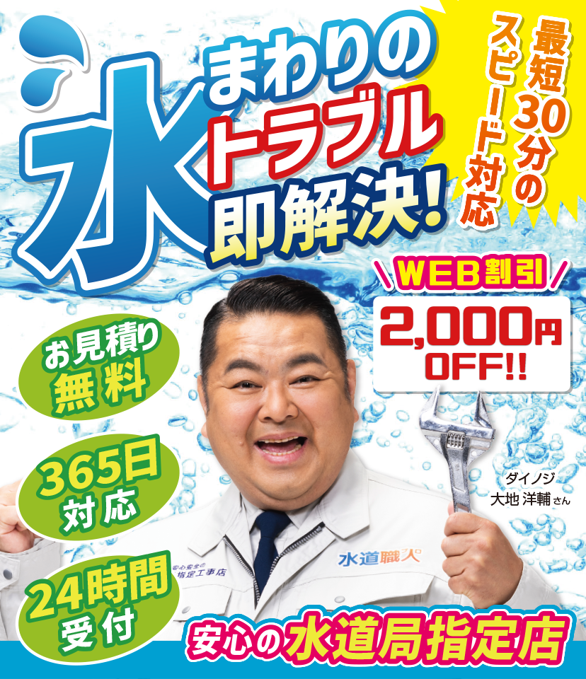 水道修理・水まわりのトラブル即解決