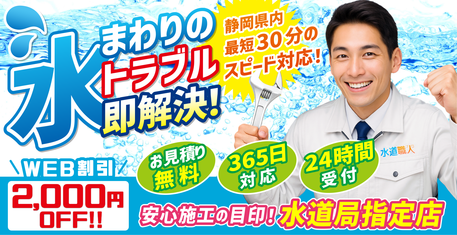 水道修理・水まわりのトラブル即解決